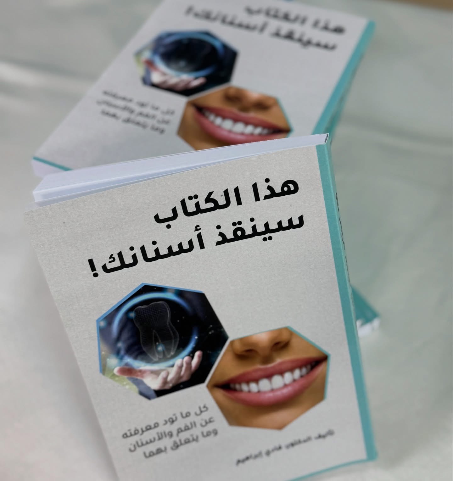 حفل اشهار واطلاق كتاب “هذا الكتاب سينقذ أسنانك” للكاتب الطبيب دكتور فادي ابراهيم